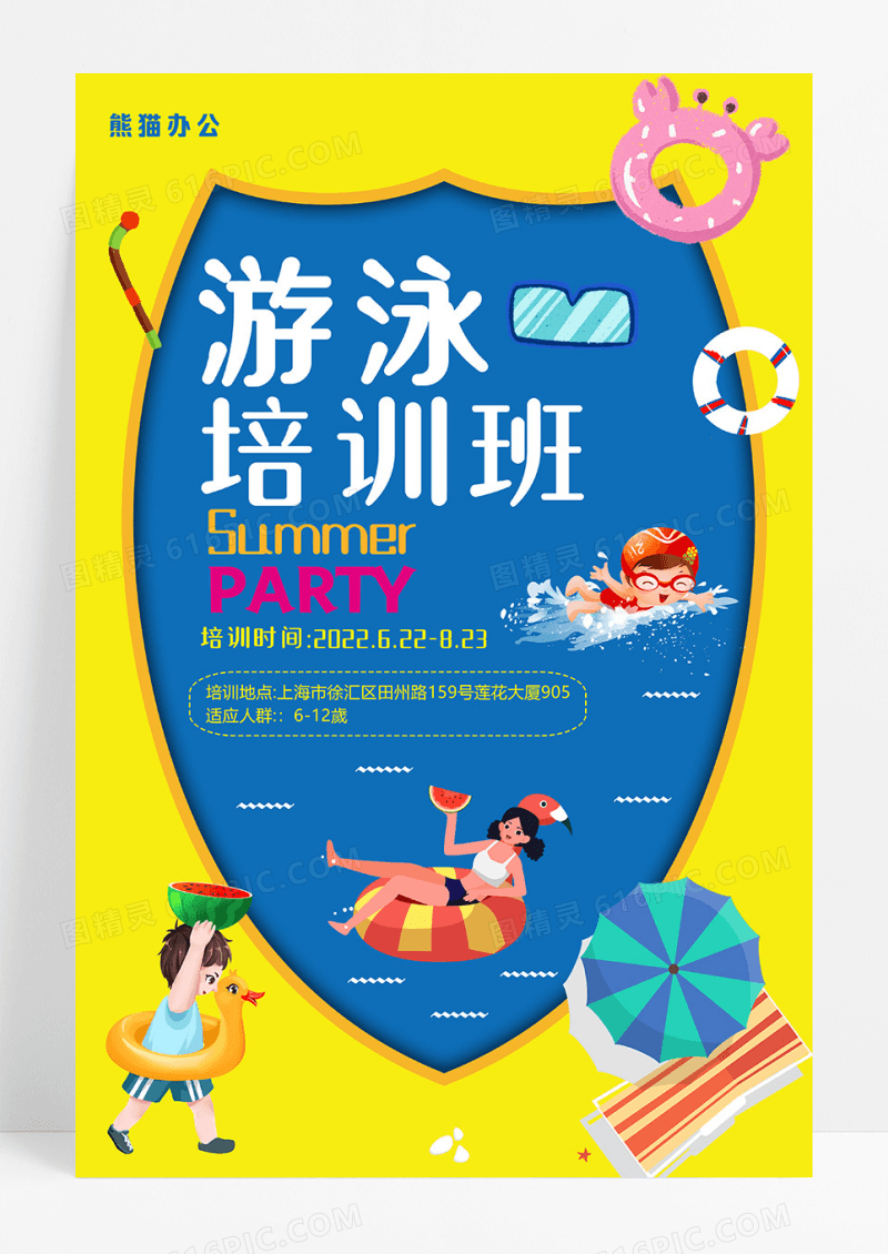 游泳培训创意卡通宣传促销海报